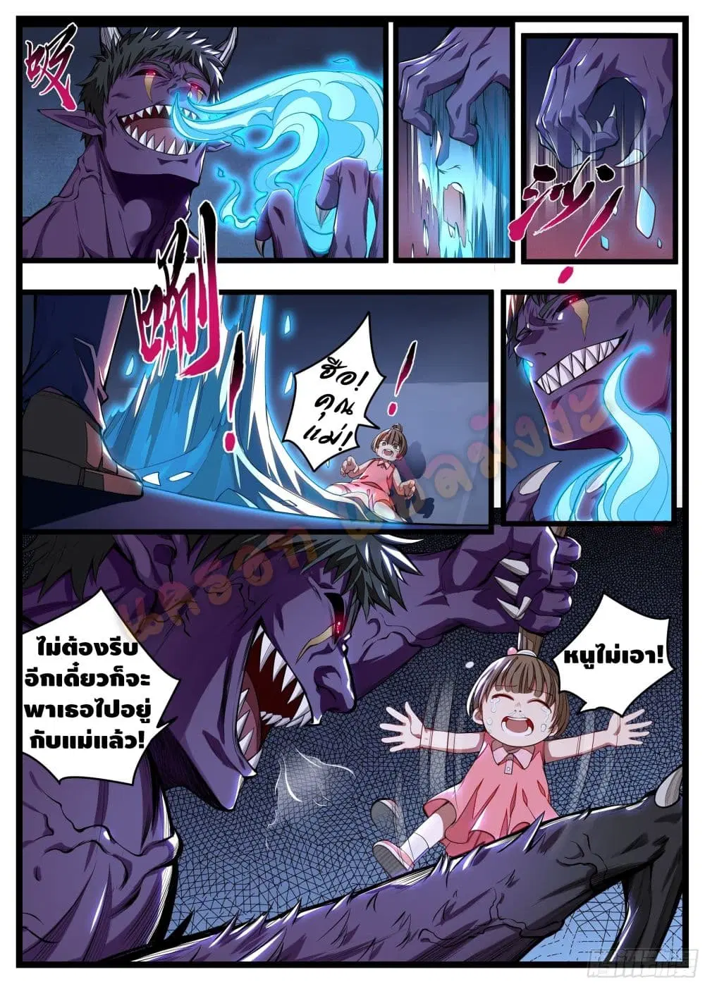 Spirit Eater ตอนที่ 17 หน้า 3