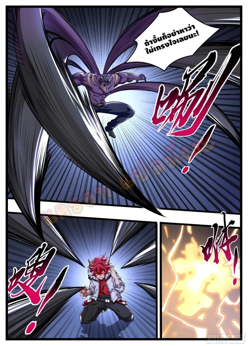 Spirit Eater ตอนที่ 18 หน้า 2
