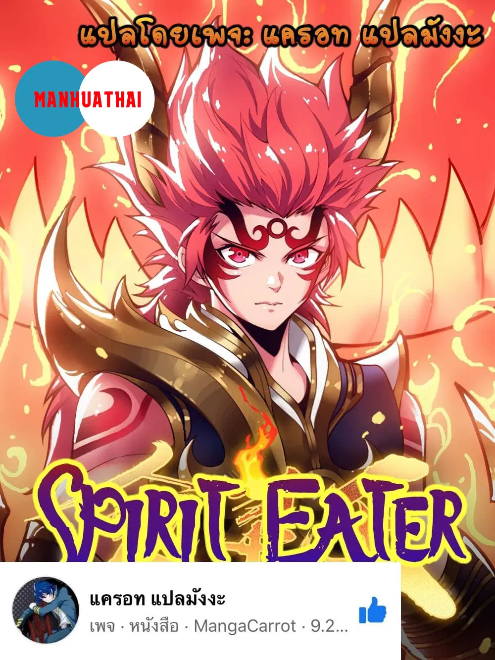 Spirit Eater ตอนที่ 19 หน้า 1
