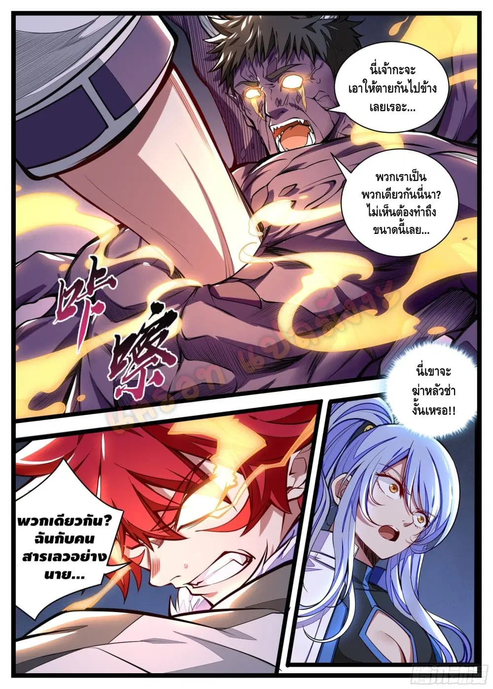 Spirit Eater ตอนที่ 19 หน้า 3
