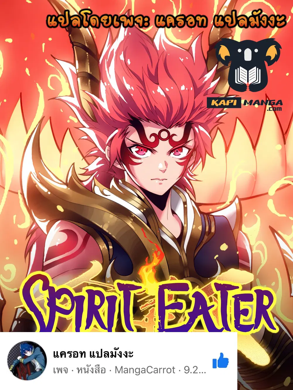 Spirit Eater ตอนที่ 20 หน้า 1