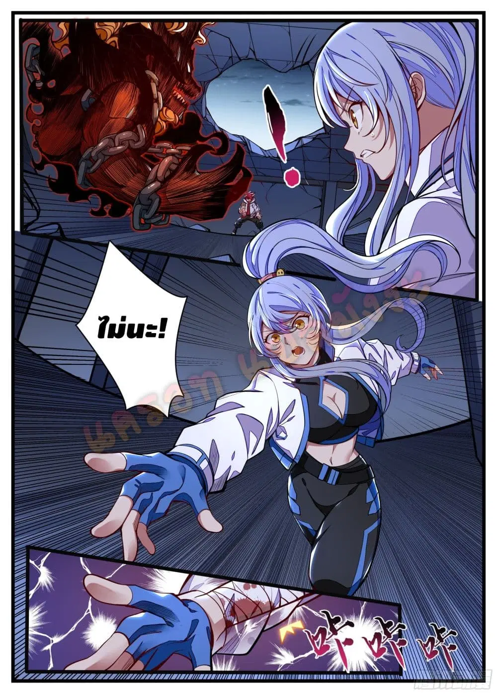 Spirit Eater ตอนที่ 20 หน้า 2