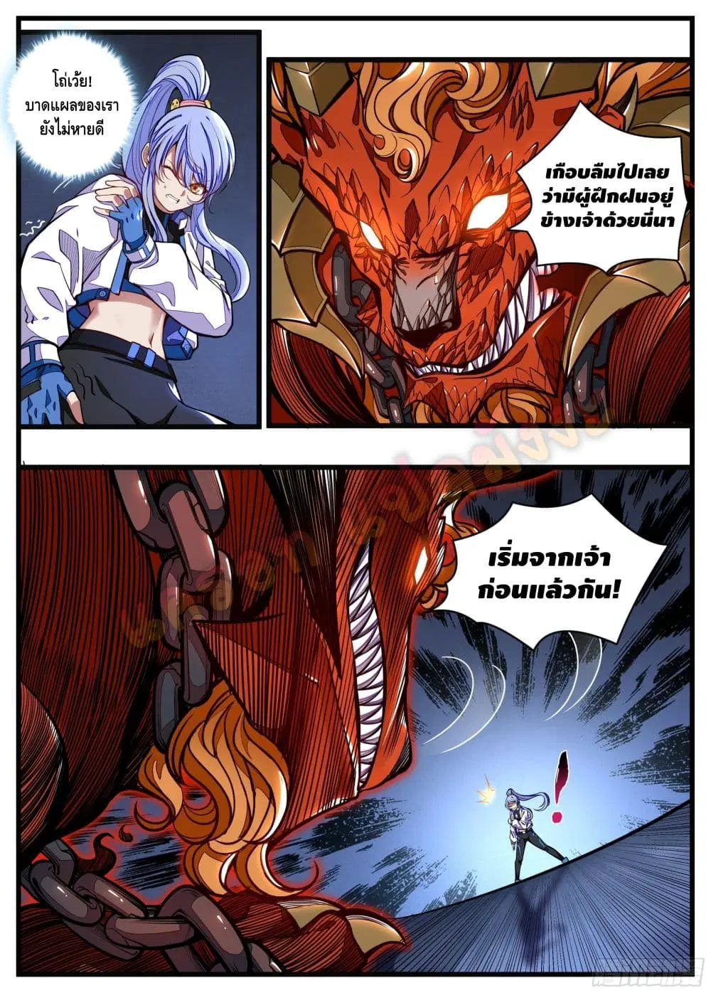 Spirit Eater ตอนที่ 20 หน้า 3