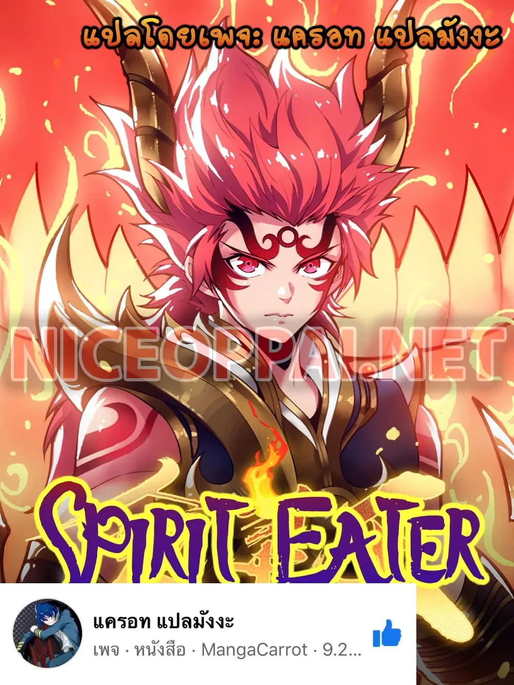 Spirit Eater ตอนที่ 3 หน้า 1