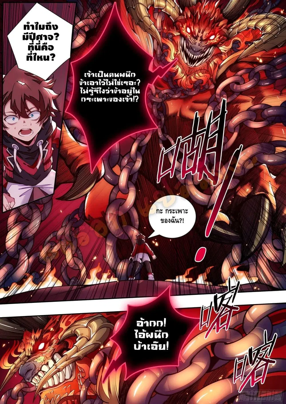 Spirit Eater ตอนที่ 3 หน้า 2