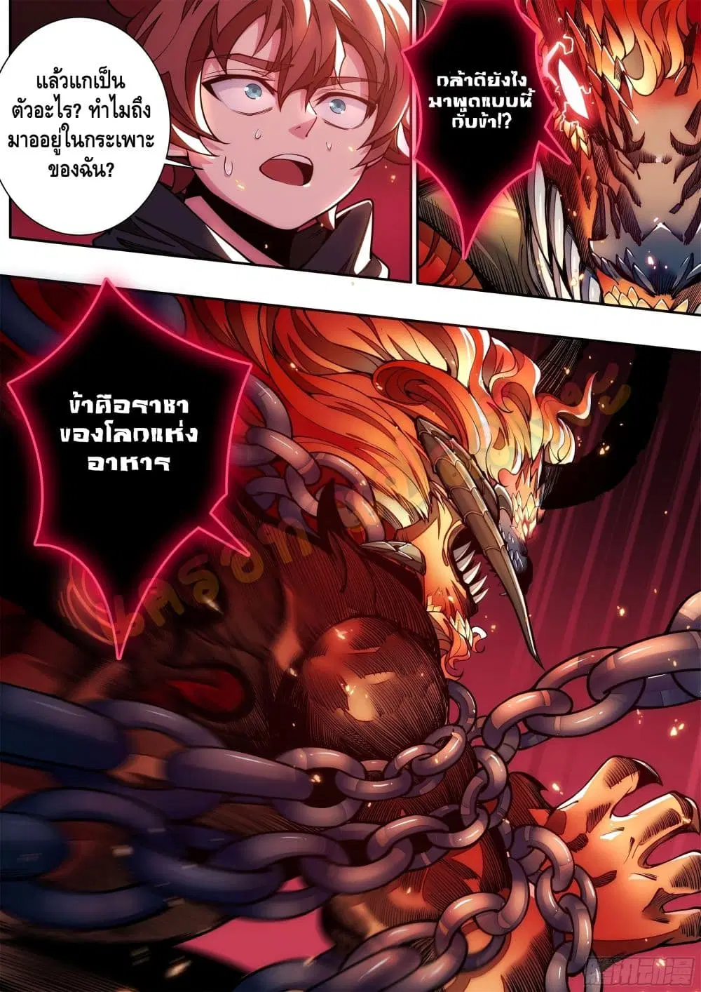 Spirit Eater ตอนที่ 3 หน้า 3