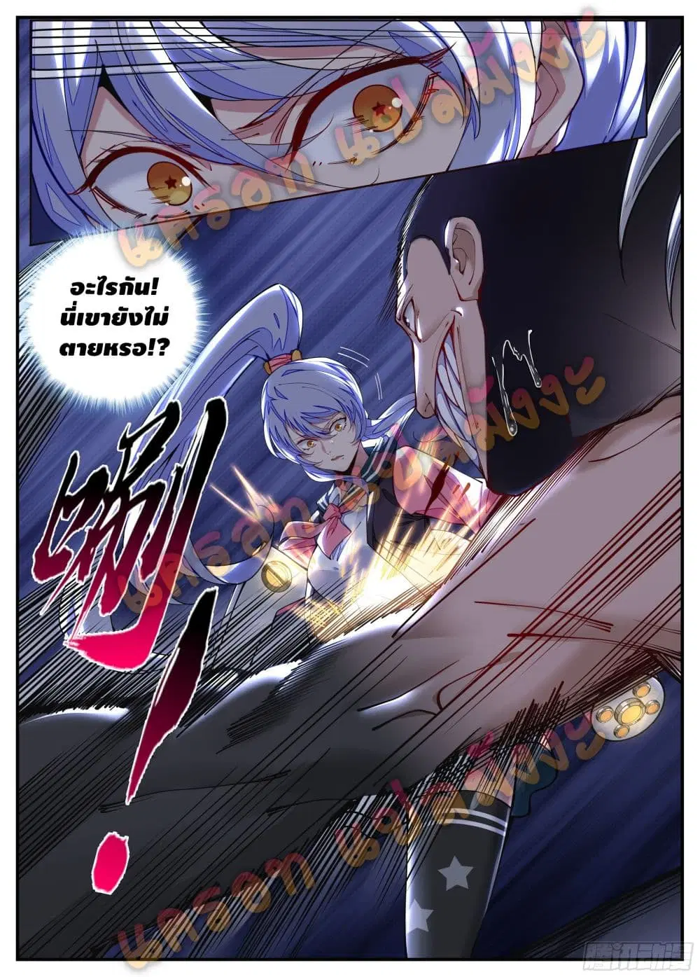 Spirit Eater ตอนที่ 6 หน้า 3