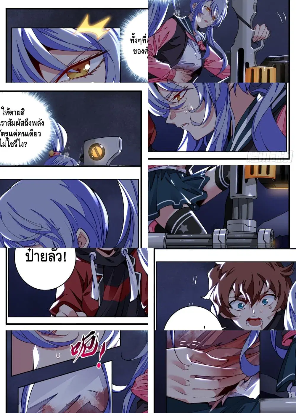 Spirit Eater ตอนที่ 7 หน้า 2