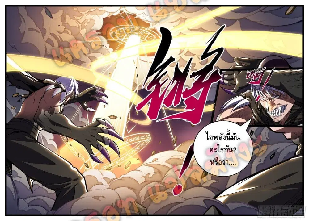 Spirit Eater ตอนที่ 8 หน้า 3