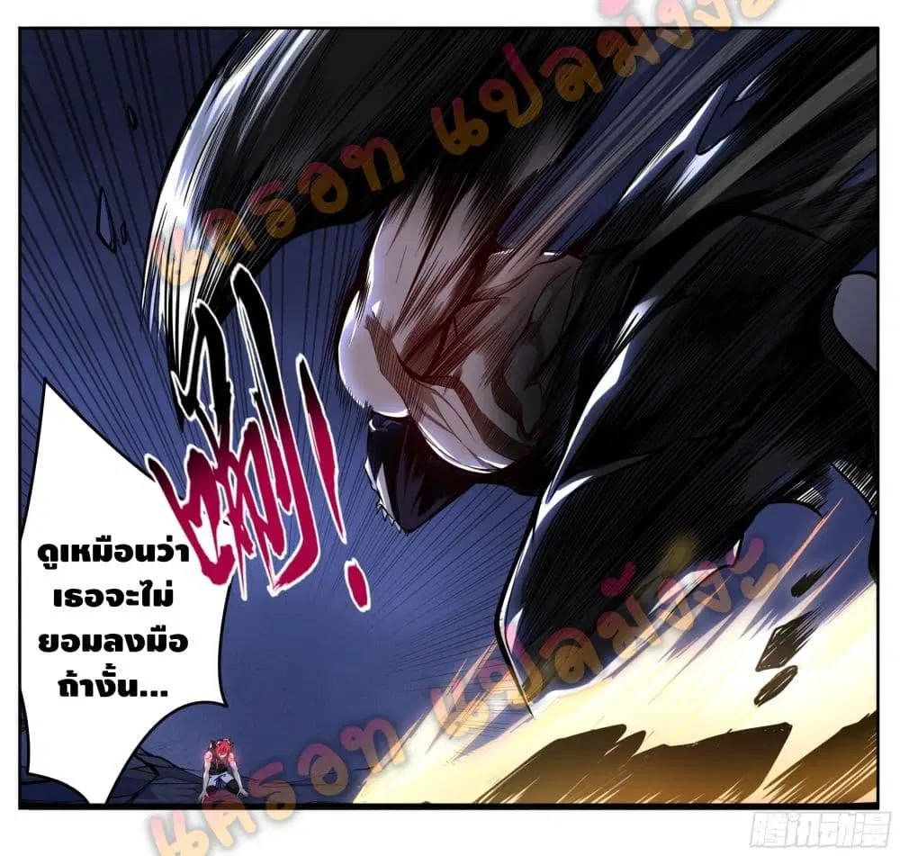 Spirit Eater ตอนที่ 9 หน้า 3
