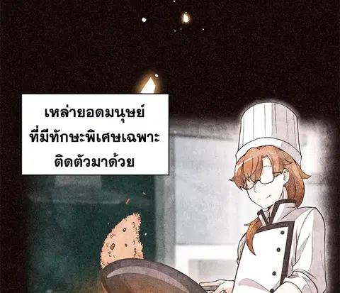 Spirit Farmer ตอนที่ 1 หน้า 3