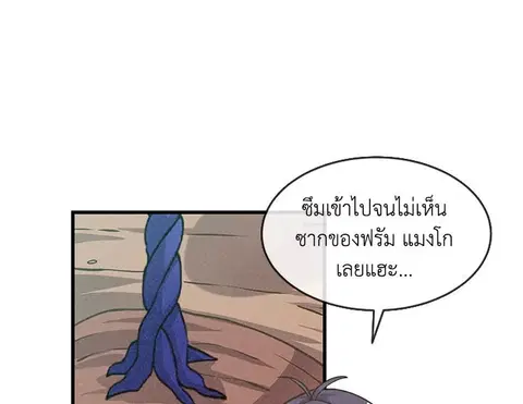 Spirit Farmer ตอนที่ 10 หน้า 3