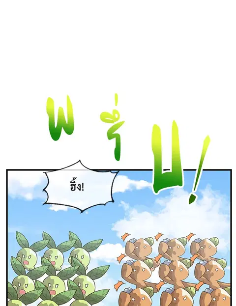 Spirit Farmer ตอนที่ 16 หน้า 3