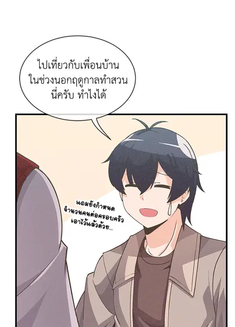Spirit Farmer ตอนที่ 17 หน้า 3