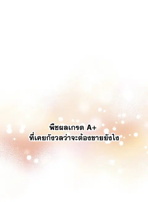 Spirit Farmer ตอนที่ 18 หน้า 1
