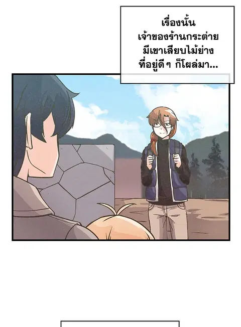 Spirit Farmer ตอนที่ 18 หน้า 3