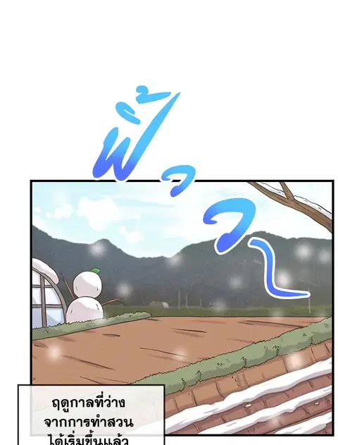 Spirit Farmer ตอนที่ 20 หน้า 1