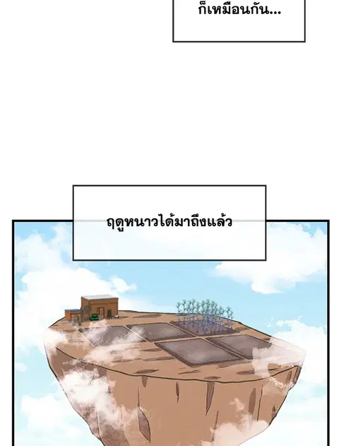 Spirit Farmer ตอนที่ 20 หน้า 3