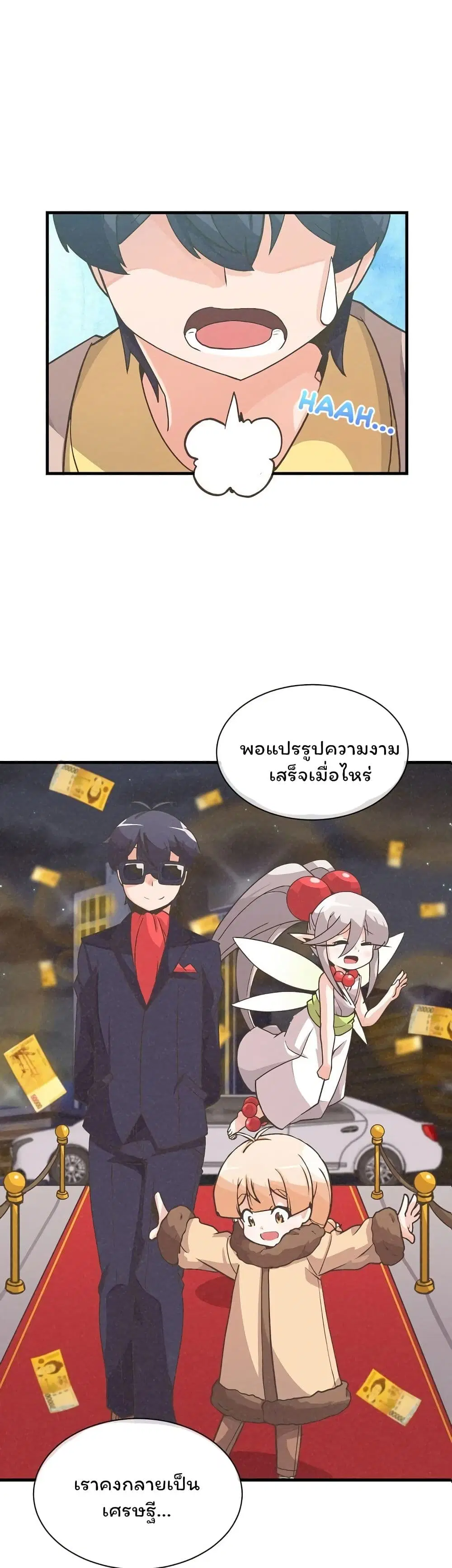 Spirit Farmer ตอนที่ 21 หน้า 2