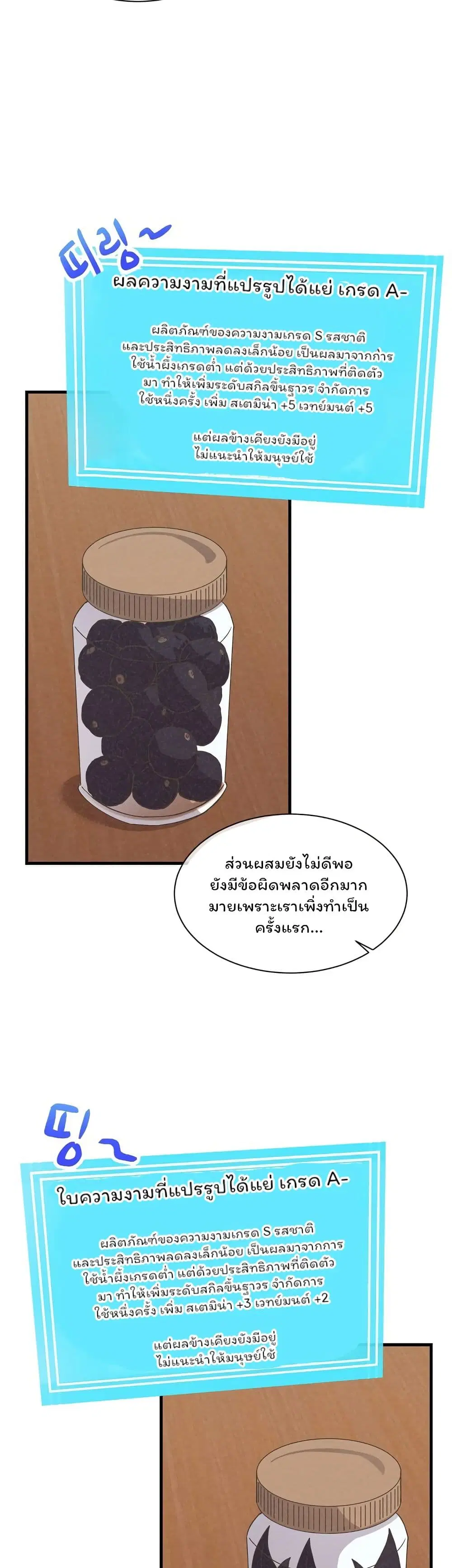 Spirit Farmer ตอนที่ 21 หน้า 3