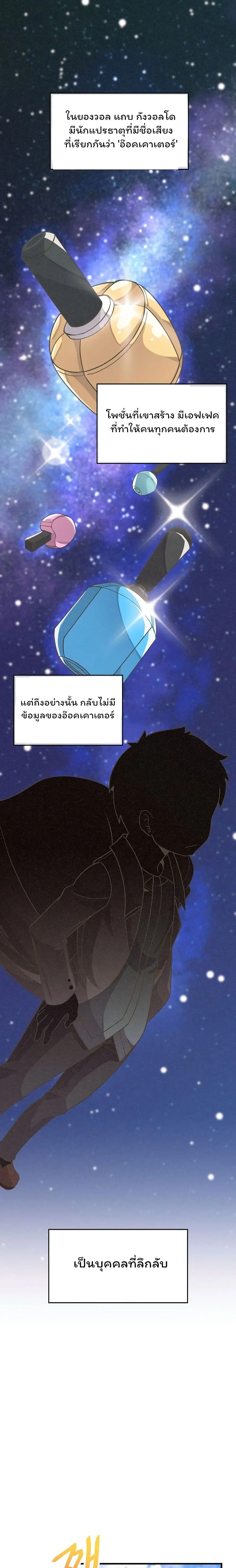 Spirit Farmer ตอนที่ 22 หน้า 1