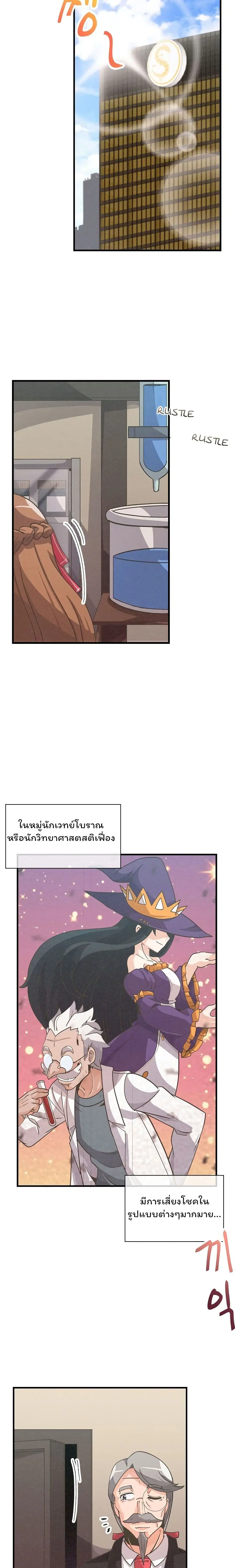 Spirit Farmer ตอนที่ 22 หน้า 2