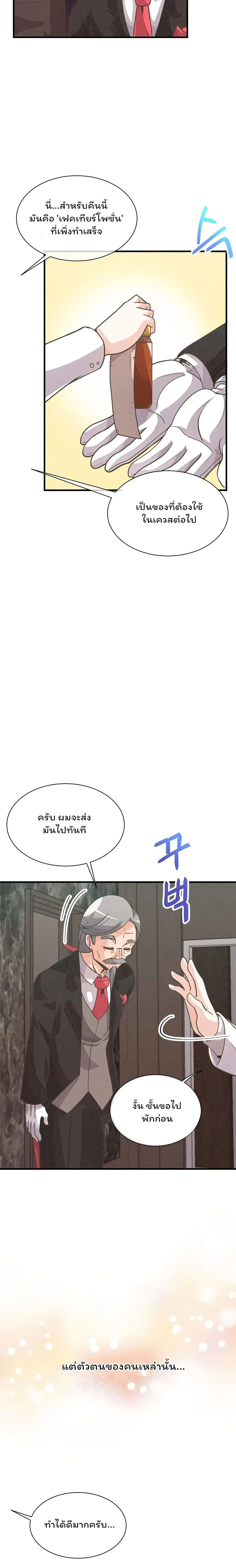 Spirit Farmer ตอนที่ 22 หน้า 3