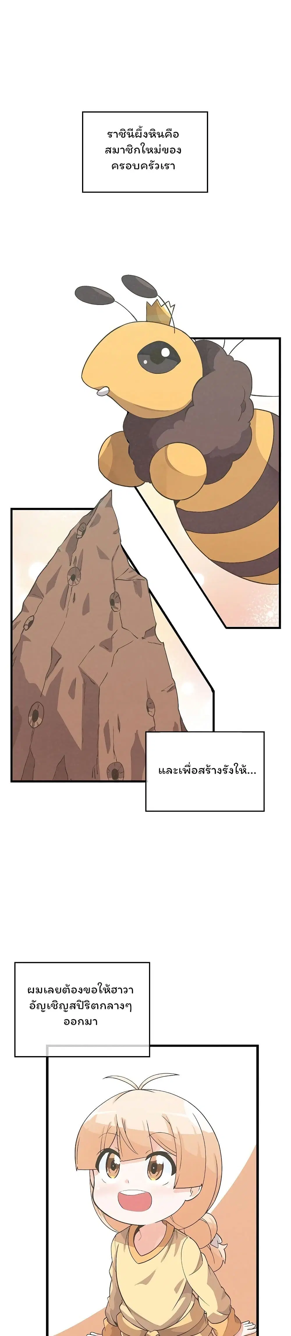 Spirit Farmer ตอนที่ 25 หน้า 1