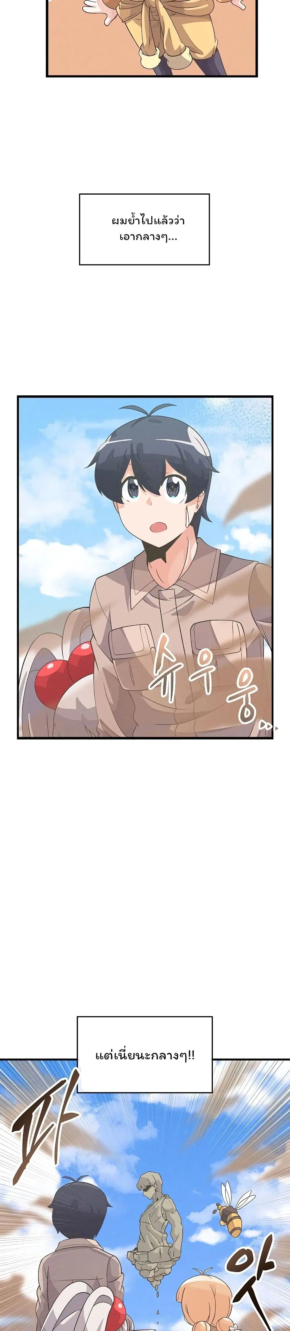 Spirit Farmer ตอนที่ 25 หน้า 2