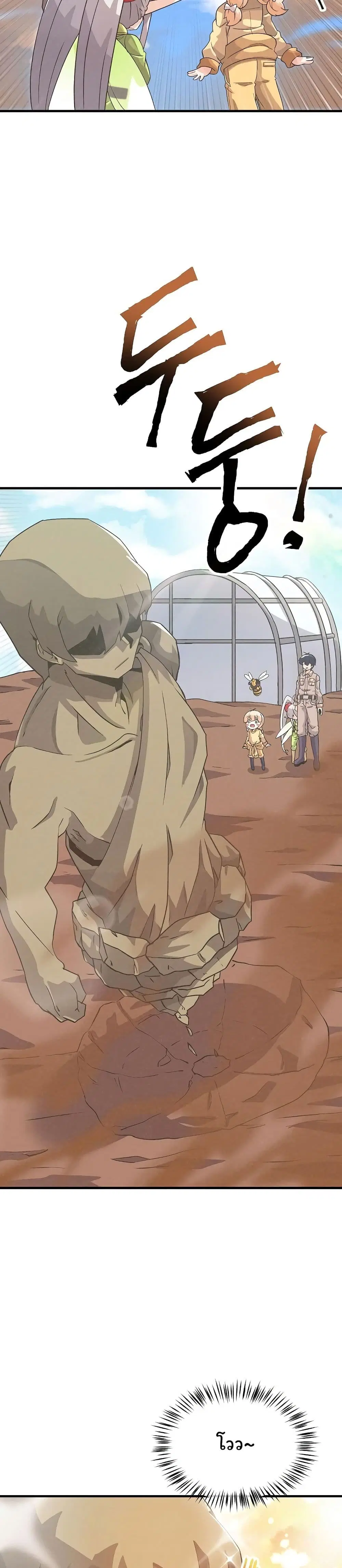 Spirit Farmer ตอนที่ 25 หน้า 3