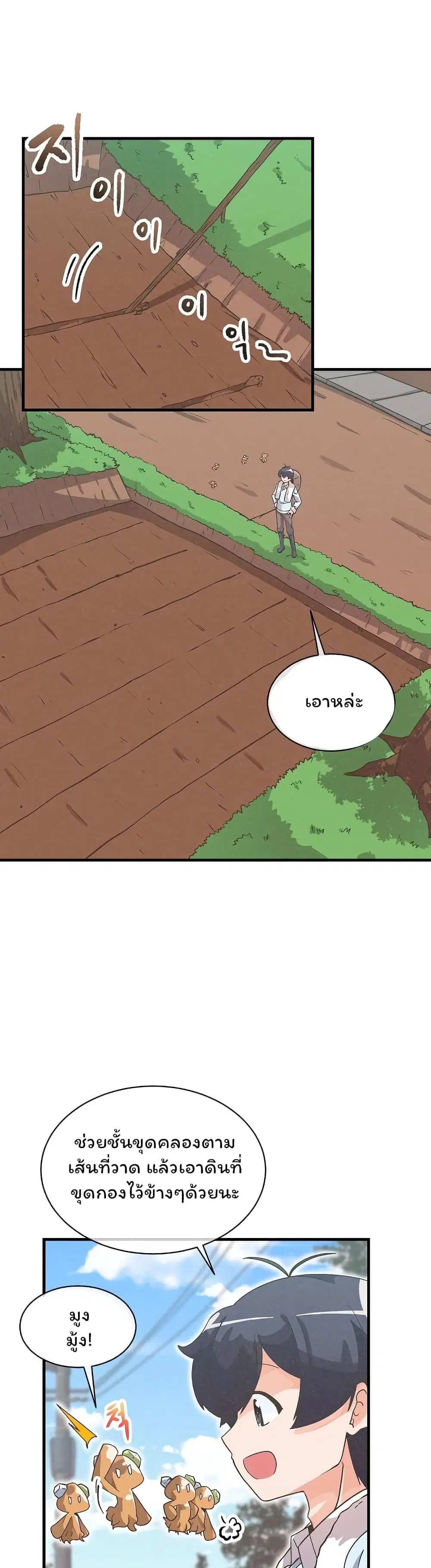 Spirit Farmer ตอนที่ 26 หน้า 1