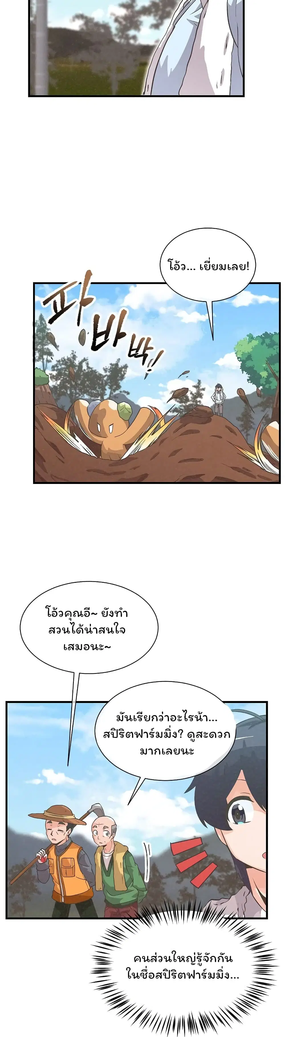 Spirit Farmer ตอนที่ 26 หน้า 2