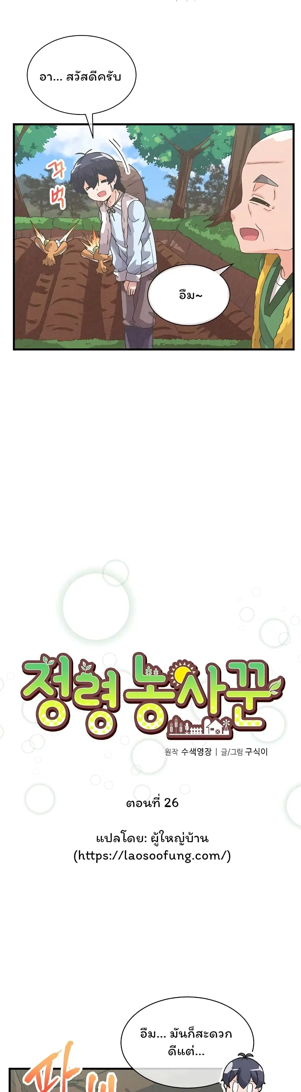 Spirit Farmer ตอนที่ 26 หน้า 3