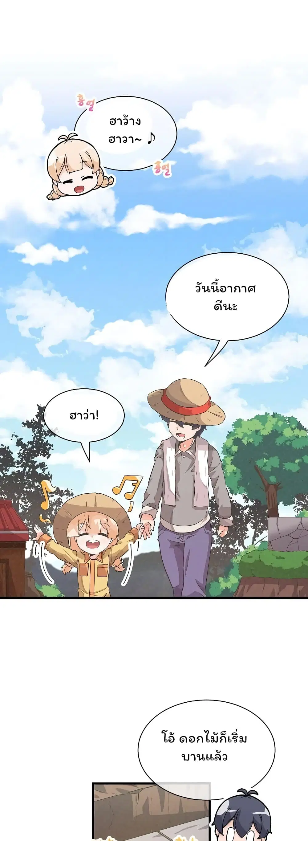 Spirit Farmer ตอนที่ 27 หน้า 1