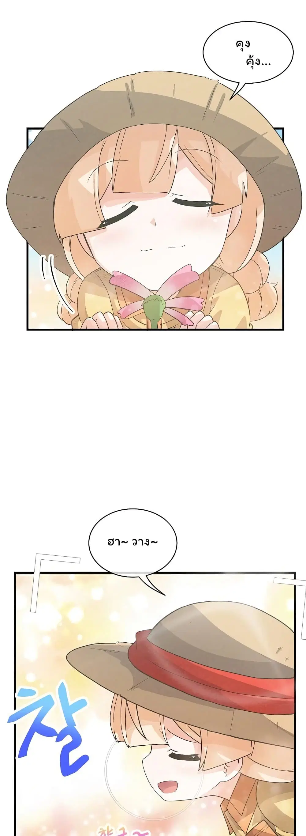 Spirit Farmer ตอนที่ 27 หน้า 3