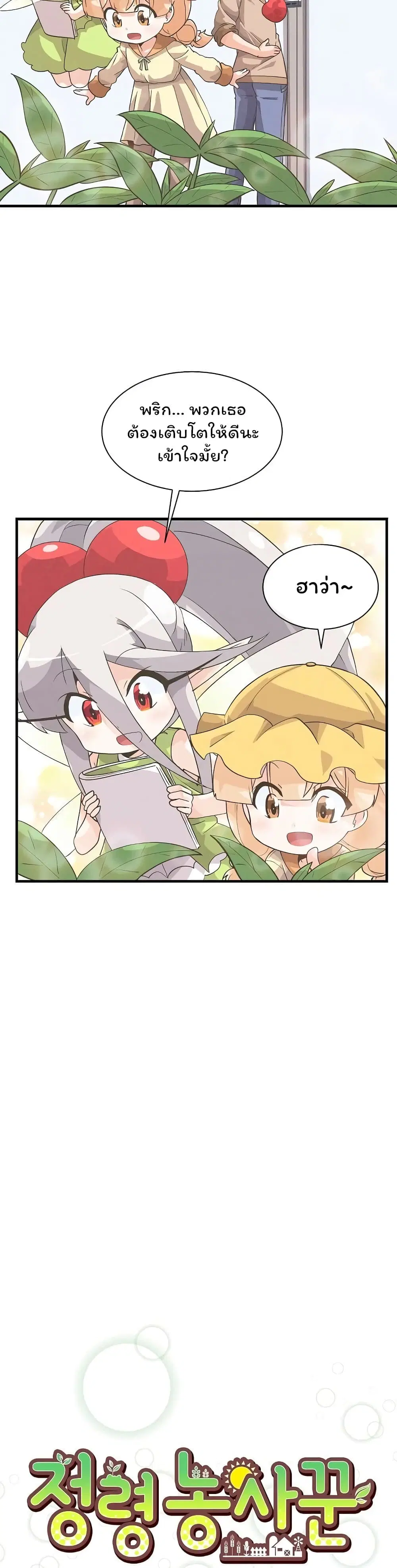 Spirit Farmer ตอนที่ 28 หน้า 3