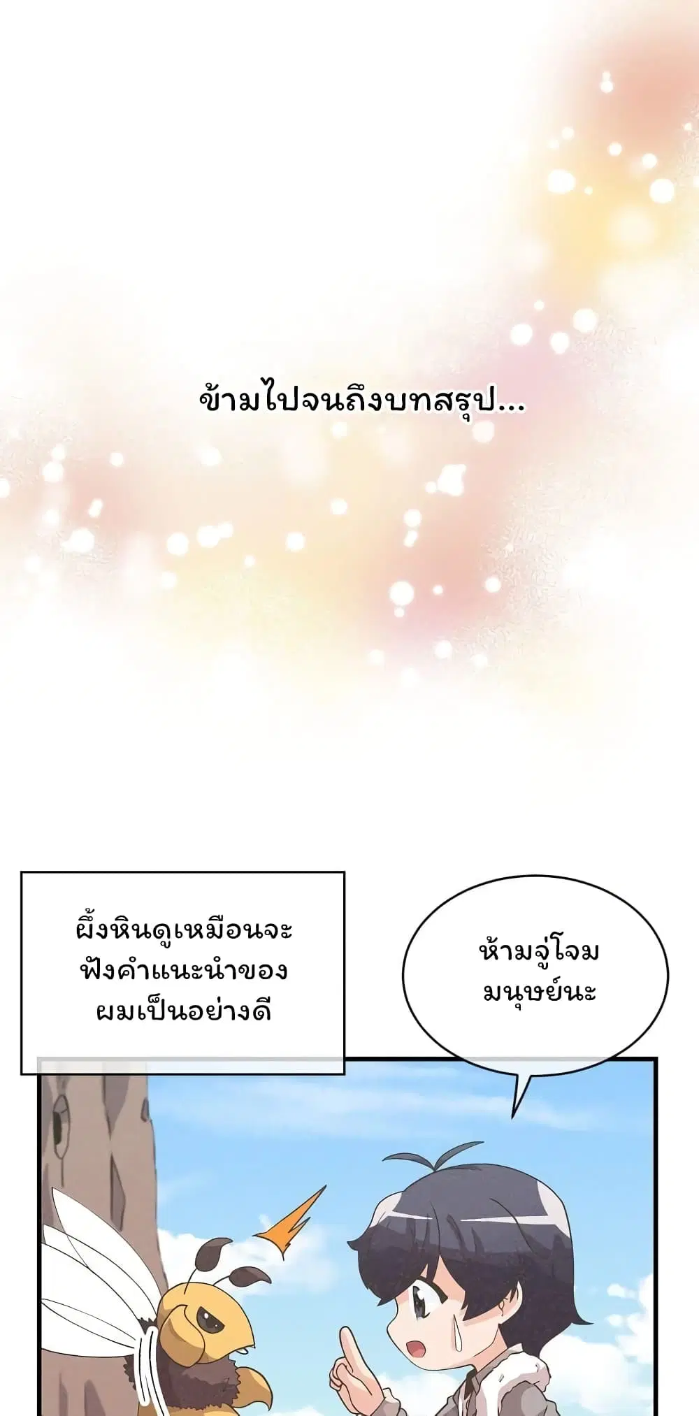 Spirit Farmer ตอนที่ 29 หน้า 1