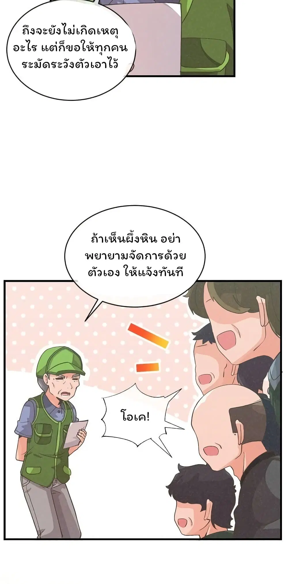 Spirit Farmer ตอนที่ 29 หน้า 3