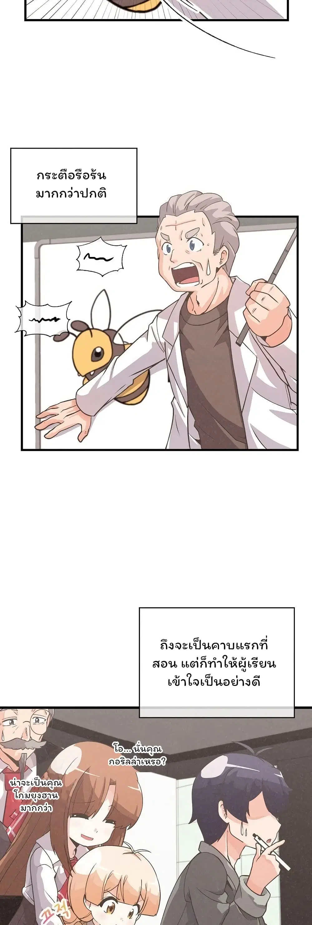 Spirit Farmer ตอนที่ 30 หน้า 2