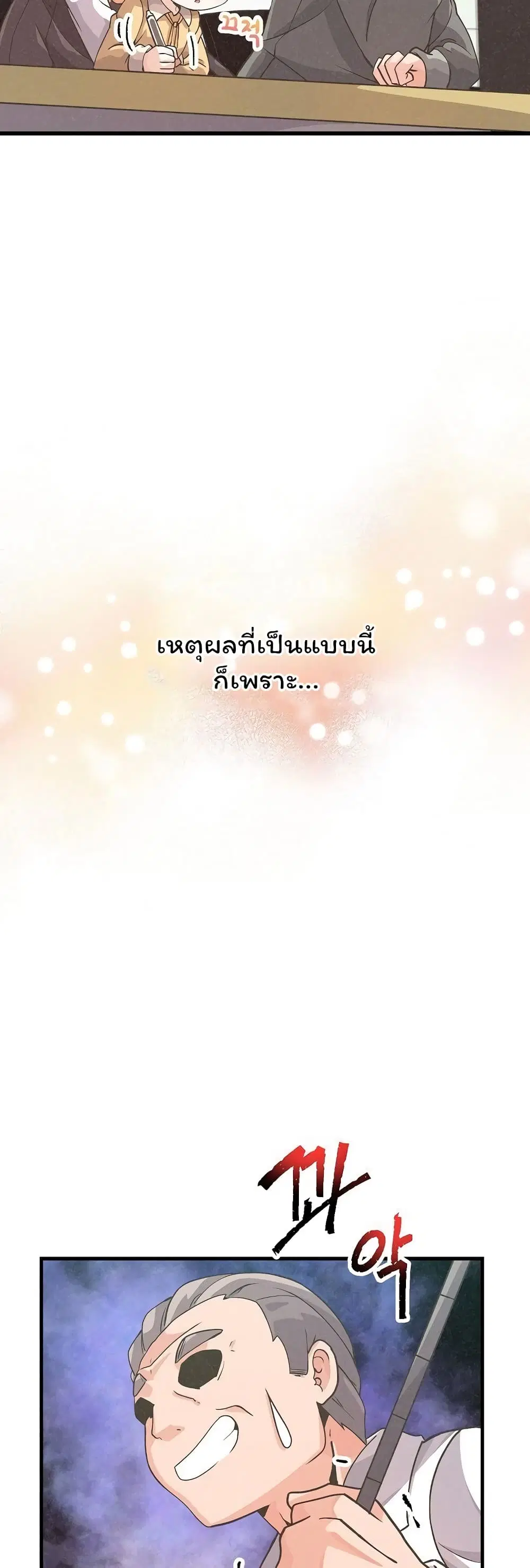 Spirit Farmer ตอนที่ 30 หน้า 3
