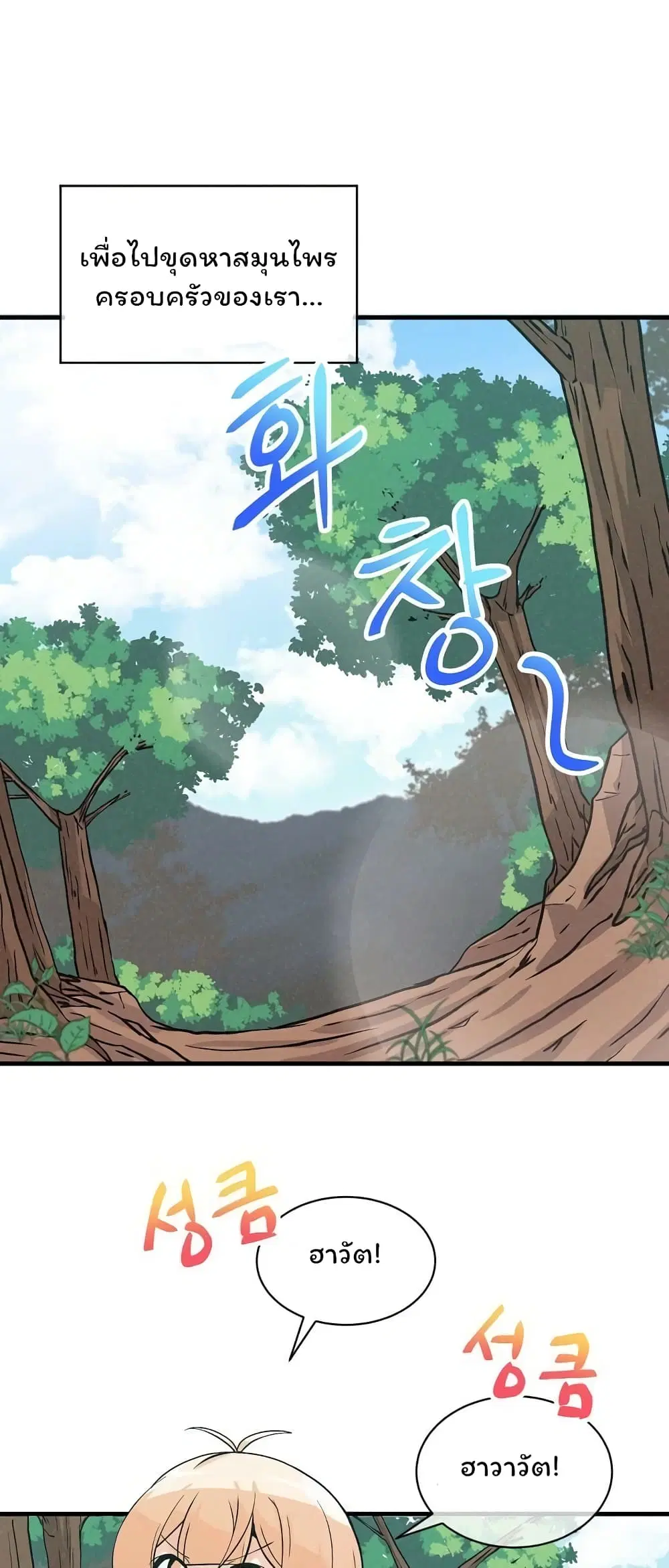 Spirit Farmer ตอนที่ 31 หน้า 1