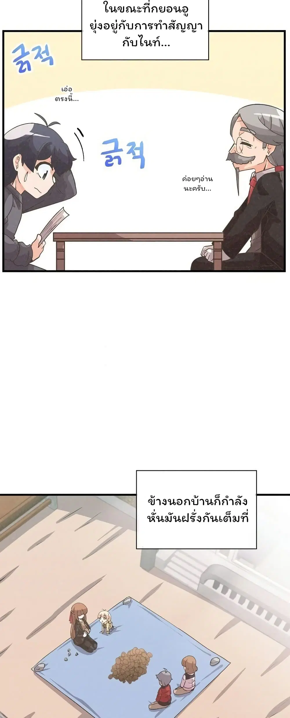 Spirit Farmer ตอนที่ 32 หน้า 2