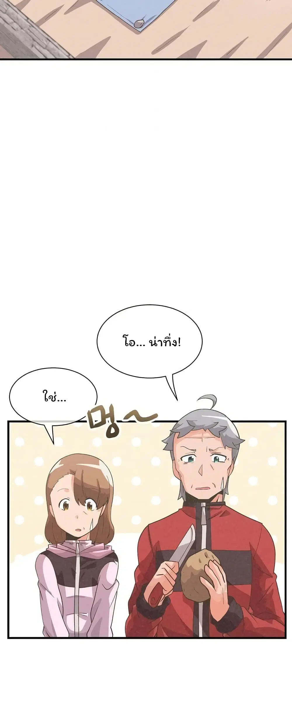 Spirit Farmer ตอนที่ 32 หน้า 3