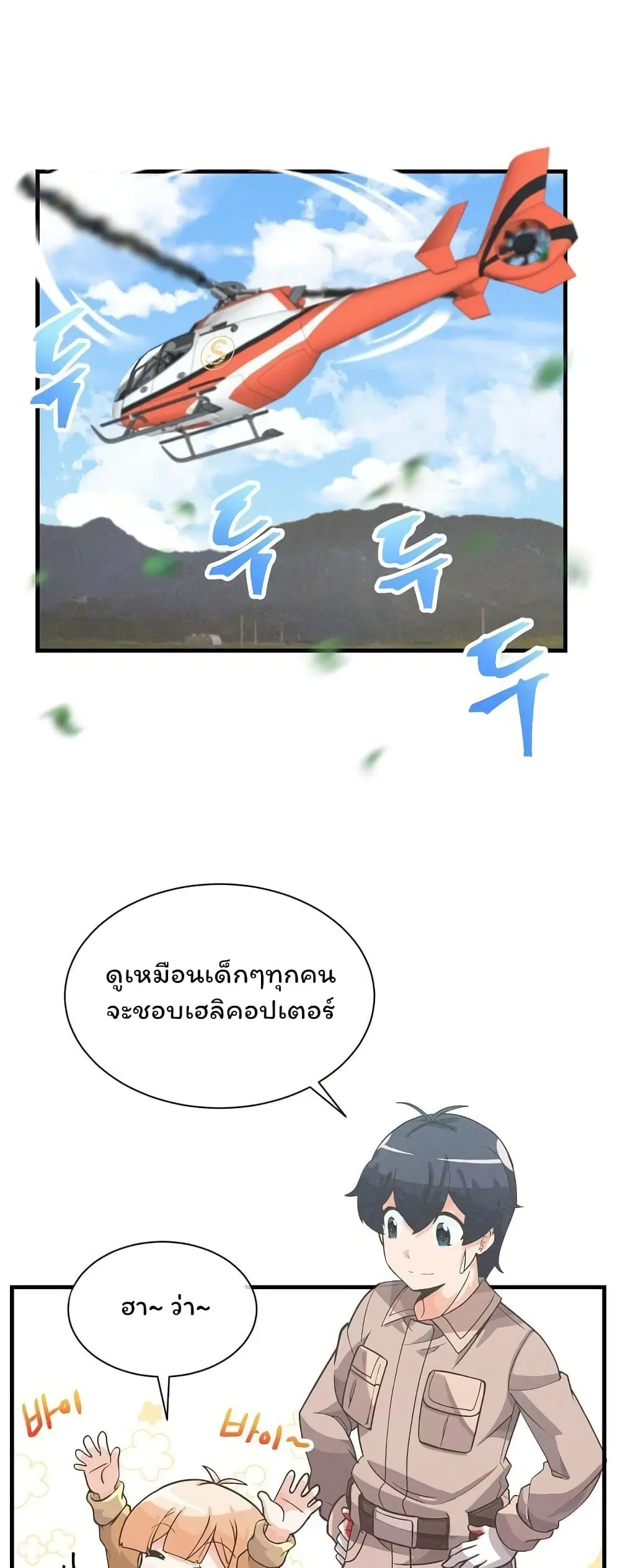 Spirit Farmer ตอนที่ 33 หน้า 1