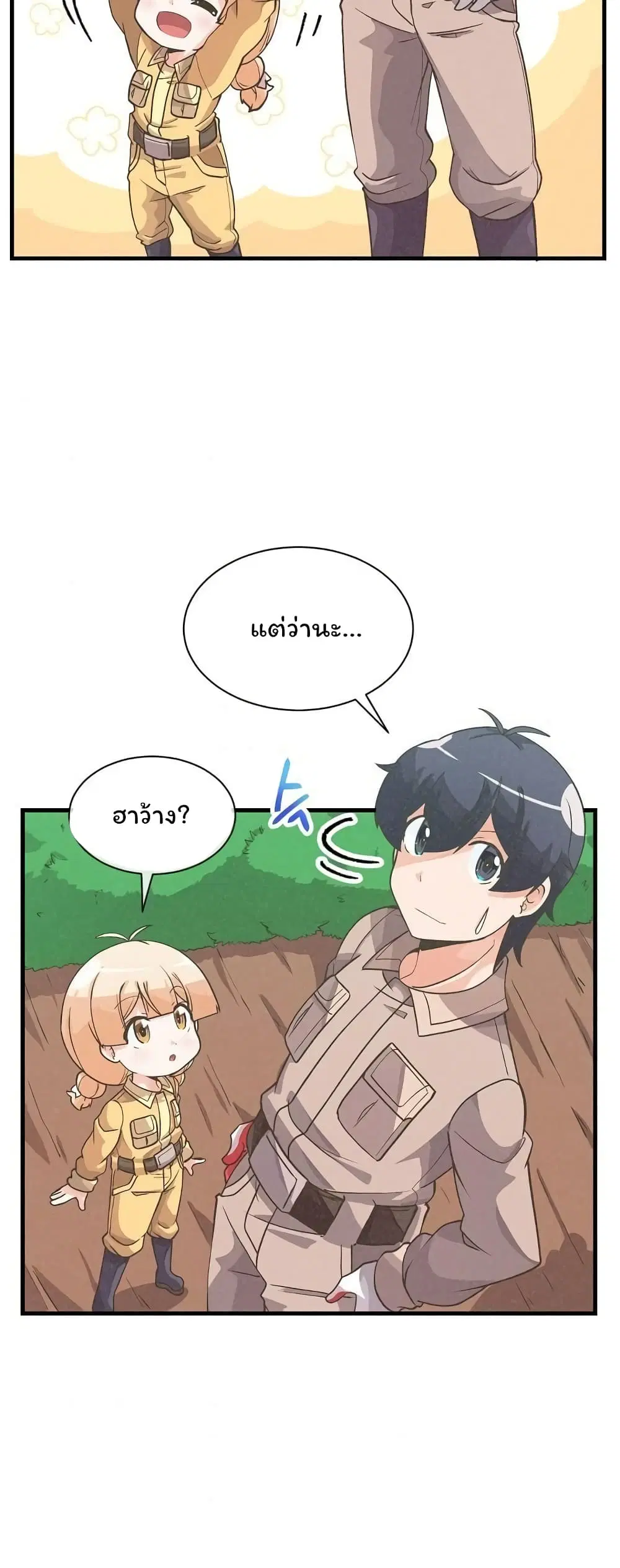 Spirit Farmer ตอนที่ 33 หน้า 2