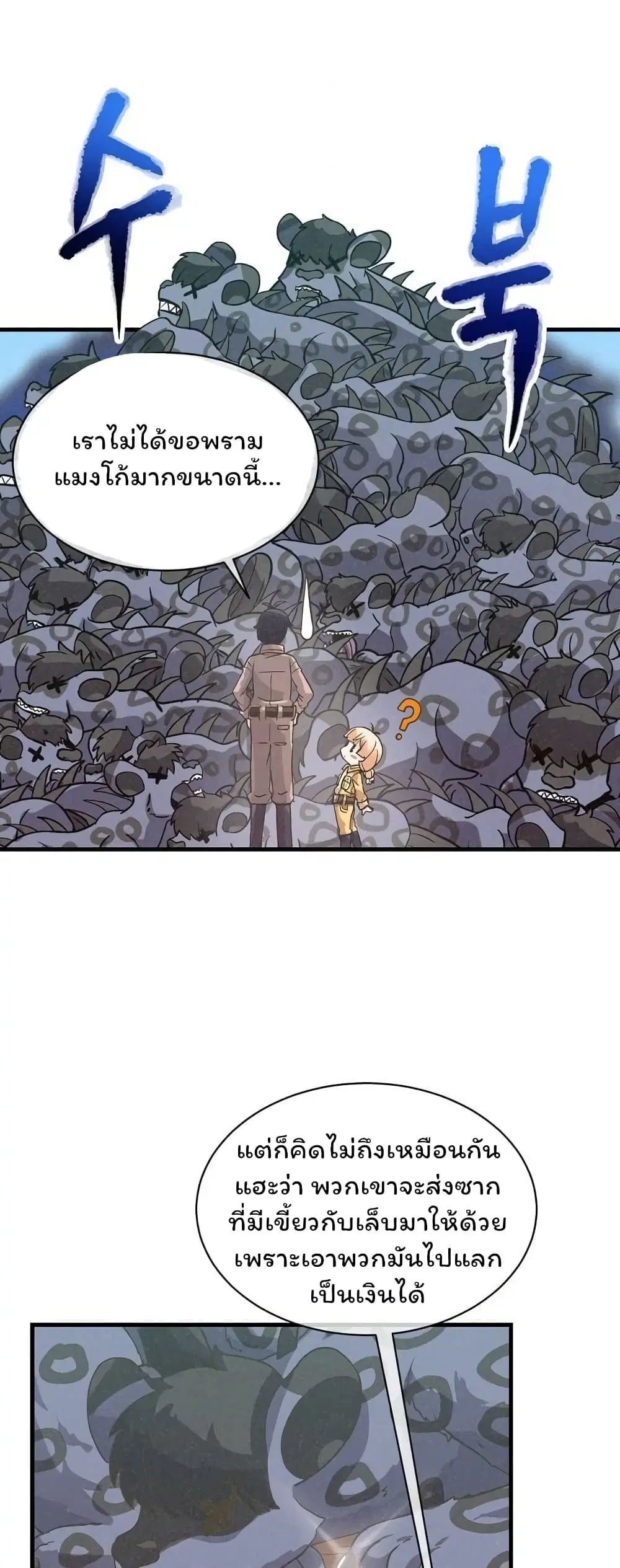 Spirit Farmer ตอนที่ 33 หน้า 3
