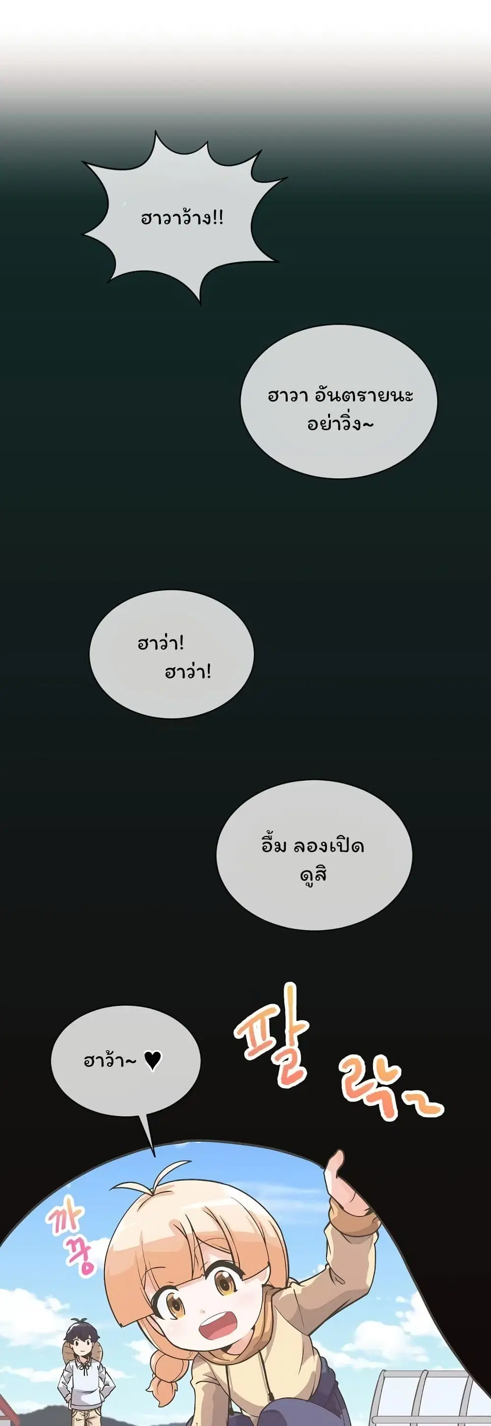 Spirit Farmer ตอนที่ 35 หน้า 1