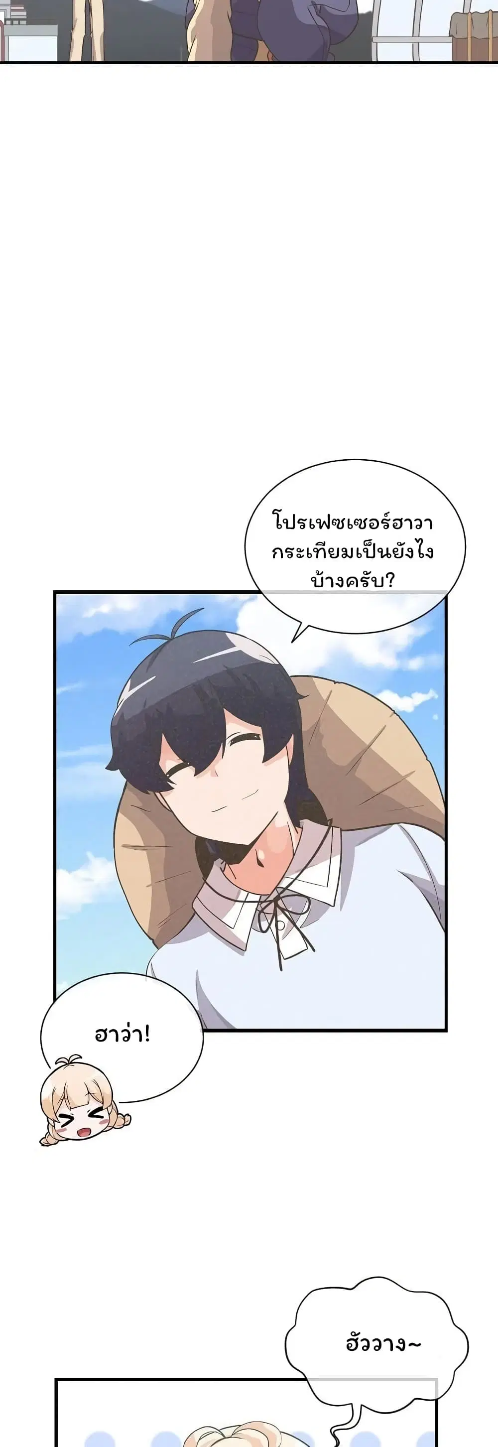 Spirit Farmer ตอนที่ 35 หน้า 2
