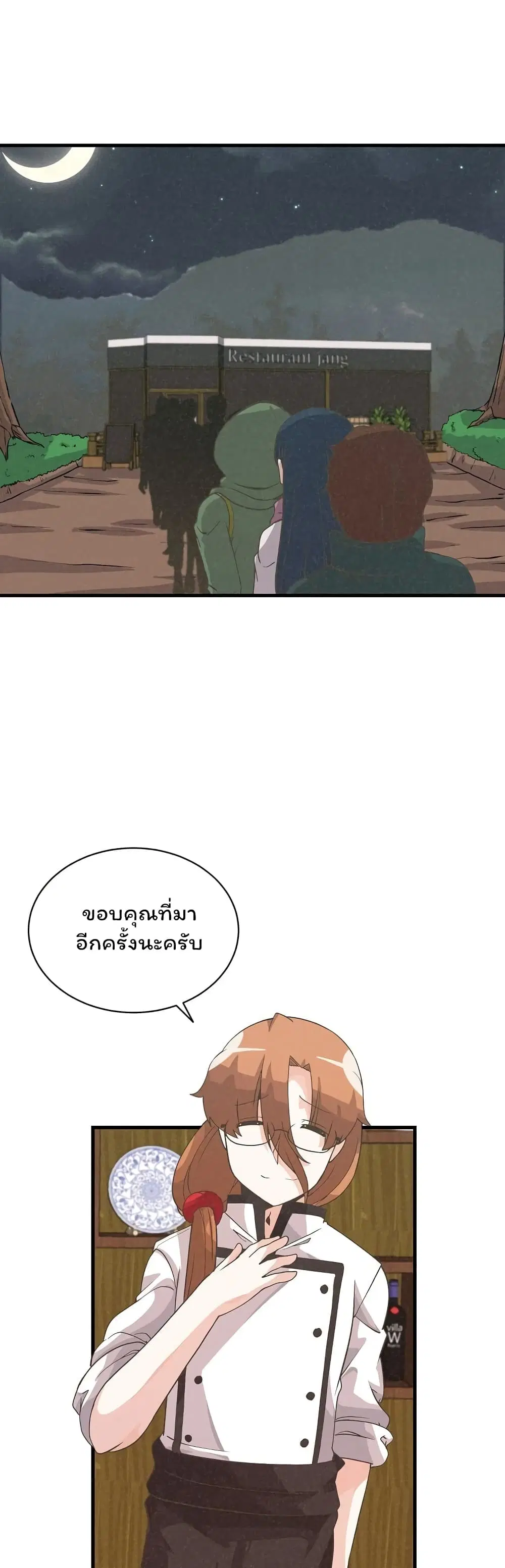 Spirit Farmer ตอนที่ 36 หน้า 1