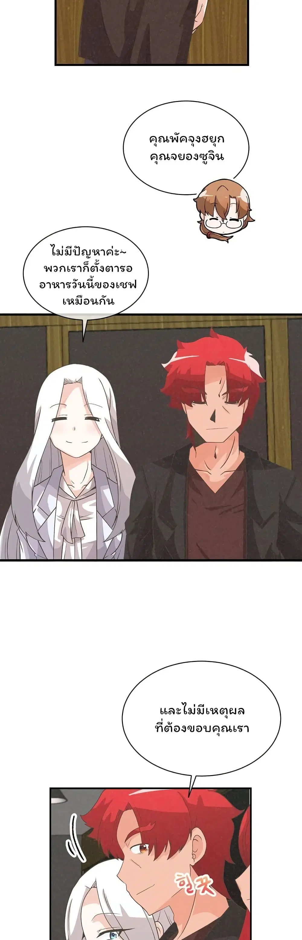 Spirit Farmer ตอนที่ 36 หน้า 2